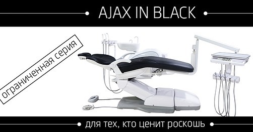 Стоматологическое оборудование в Краснодаре. Стоматологические установки AJAX.