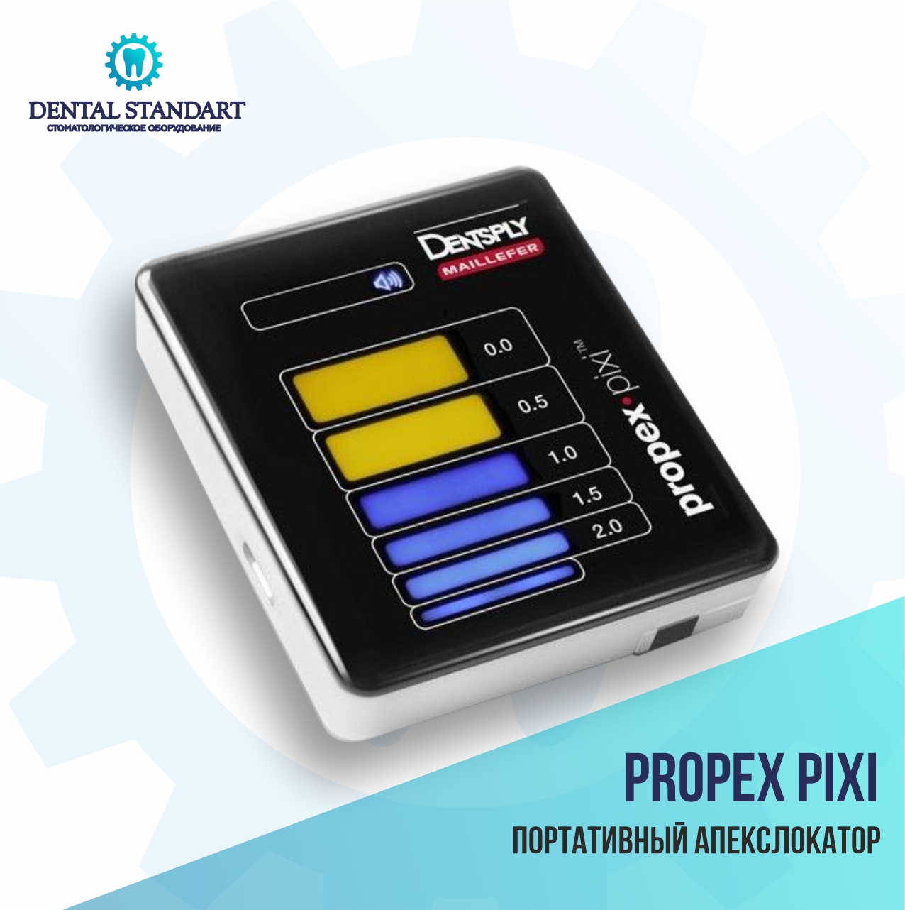 Стоматологическое оборудование в Краснодаре. ProPex Pixi – портативный апекслокатор.
