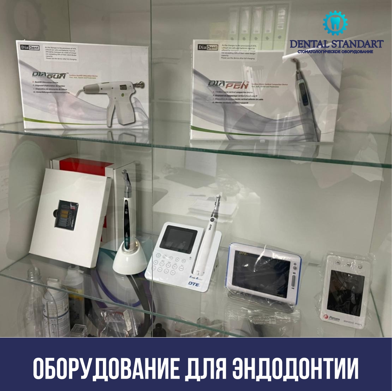 Стоматологическое оборудование в Краснодаре для эндодонтии.