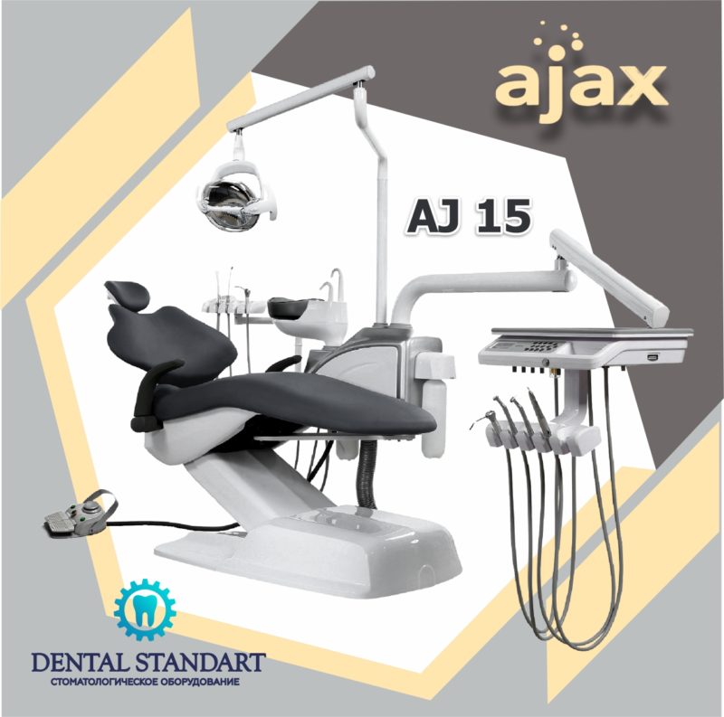 Стоматологическая установка Аякс 15