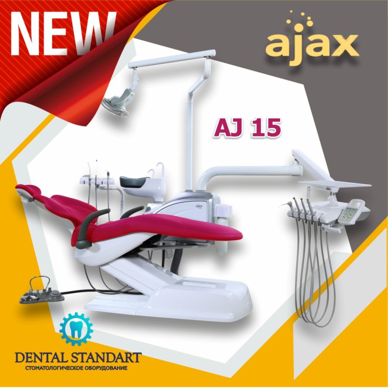 стоматологическая установка ajax 15