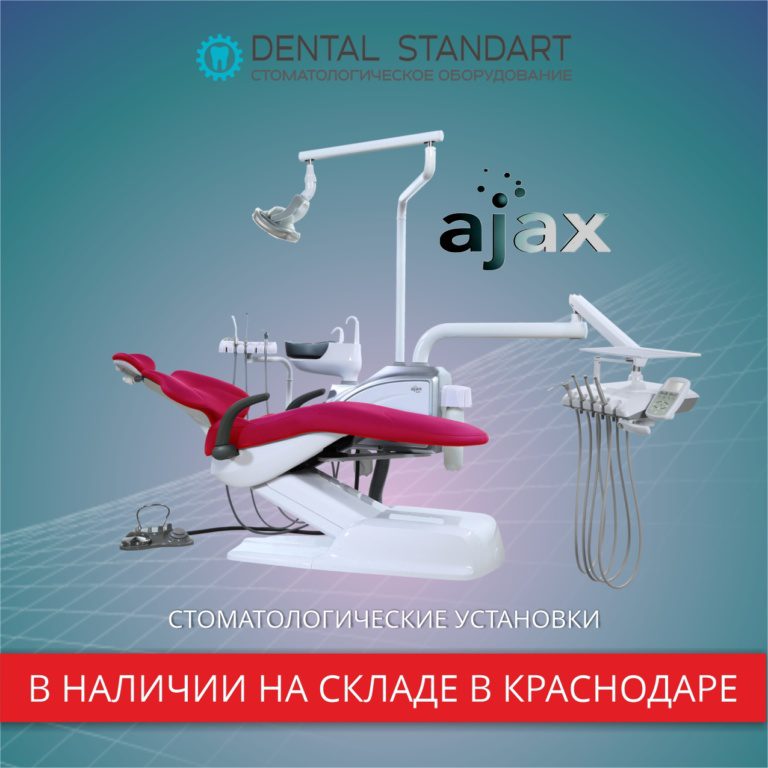 Стоматологические установки в наличии в Краснодаре.