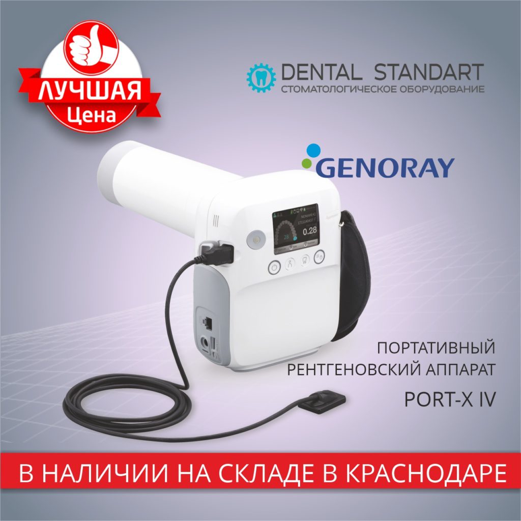 ❗️Портативный рентгеновский аппарат Genoray в магазине стоматологического оборудования❗️