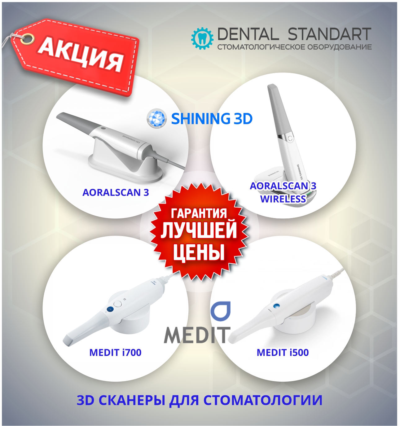 ❗️Акция на 3D cканеры для стоматологии в магазине стоматологического оборудования в Краснодаре❗️