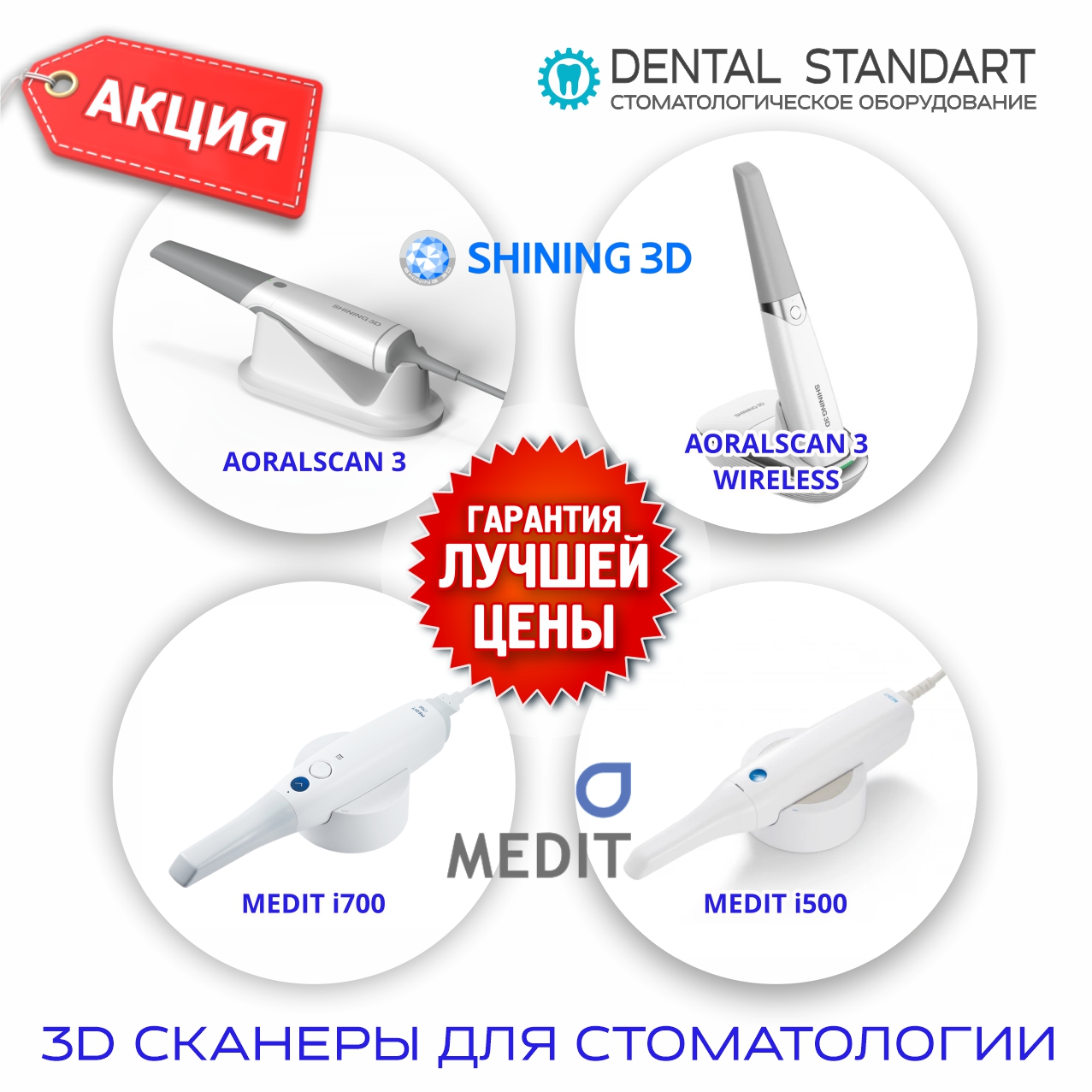 ❗️Акция на 3D cканеры для стоматологии в магазине стоматологического  оборудования в Краснодаре❗️ - Дентал Стандарт